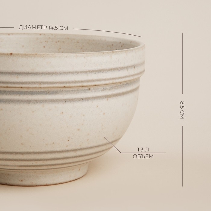 Салатник керамический SL Home &laquo;Райяс&raquo;, 800 мл, d=14,5 см, цвет бежевый