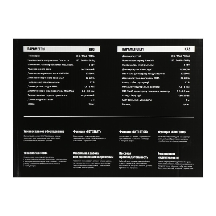 Сварочный инвертор Kolner KMIG 250, полуавтомат, 6 кВт, 20-250 А, MIG / MAG / ММА, ПН 80%