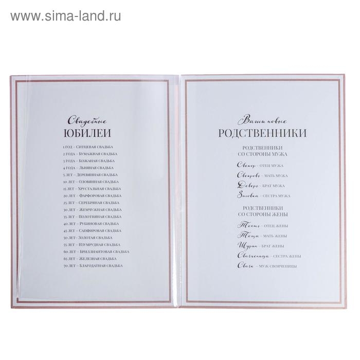 Папка для свидетельства о заключении брака &laquo;Влюблённая пара&raquo;, А4