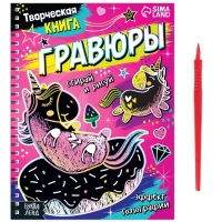 Творческая книга &laquo;Гравюры. Пони&raquo;, 14 стр.