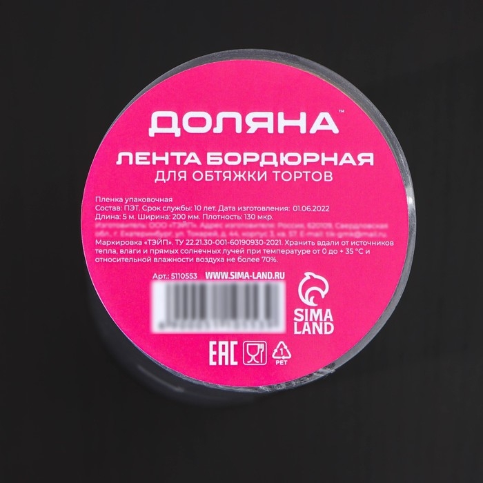 Лента ацетатная для обтяжки тортов Доляна, 130 мкр&times;200 мм&times;5 м, цвет прозрачный