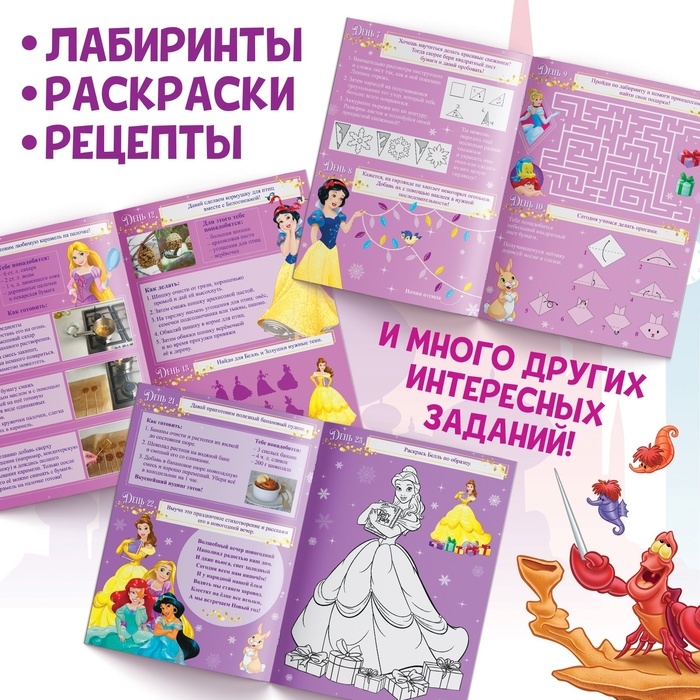 Книга с наклейками и скретч-слоем &laquo;Адвент-календарь. Принцессы&raquo;, А4, 24 стр.