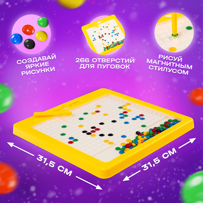 Магнитный планшет для рисования «Пуговки», большой, 10 трафаретов, 266 ячеек, 126 пуговок Магнитный планшет для рисования «Пуговки», большой, 10 трафаретов, 266 ячеек, 126 пуговок