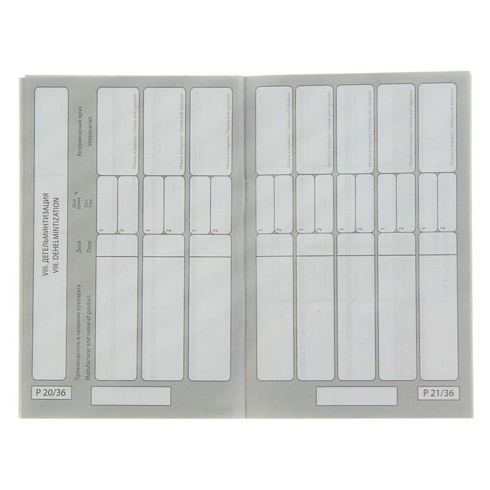 Ветеринарный паспорт международный универсальный с гербом, 36 страниц