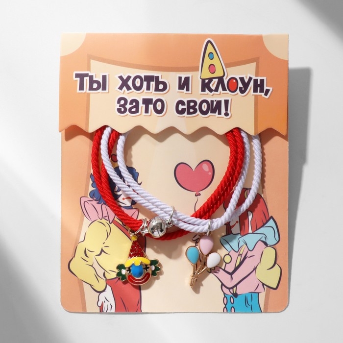 Браслеты &laquo;Неразлучники&raquo; ассоль, клоун и шары, цвет бело-красный