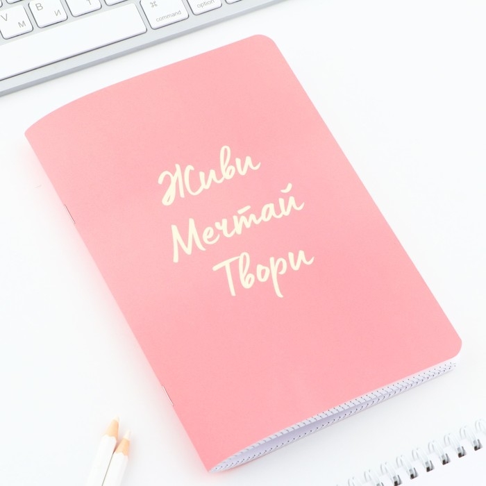 Блокнот софт-тач А5, 48 листов &laquo;Живи, мечтай, твори&raquo;