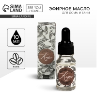 Эфирное масло для бани и дома &laquo;Кофе&raquo;, 10 мл.