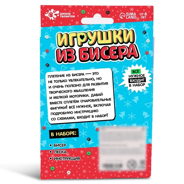 Набор для творчества &laquo;Игрушки из бисера. Новый год&raquo;