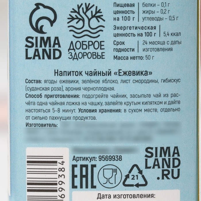 Ягодно-травяной чай &laquo;С Ежевикой&raquo;, тонизирующий, 50 г.