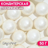 Кондитерская посыпка &laquo;Воздушный зефир&raquo;, 14 мм , 50 г