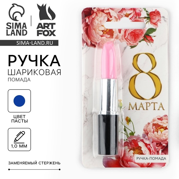 Ручка прикол шариковая &laquo;8 МАРТА&raquo; помада на подложке
