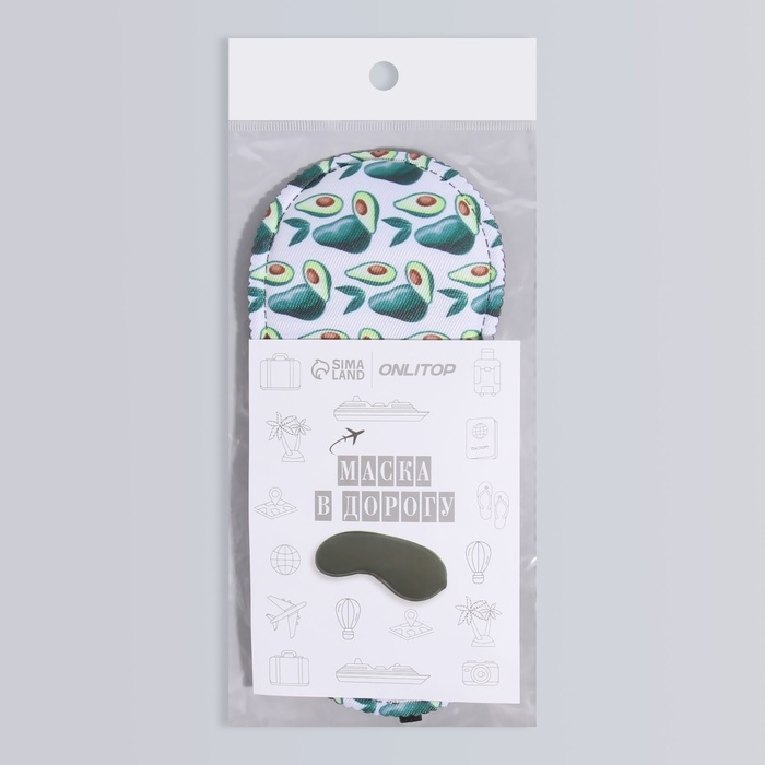 Маска для сна &laquo;Авокадо&raquo;, 19,5 &times; 8,5 см, резинка одинарная, рисунок МИКС
