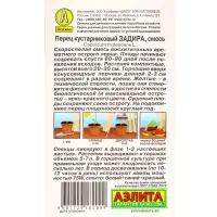 Семена Перец кустарниковый Задира, смесь Урожай дома, Ц/П,10 шт.