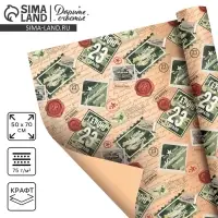 Бумага упаковочная крафтовая &laquo;Герою с 23 февраля&raquo;, 50 х 70 см