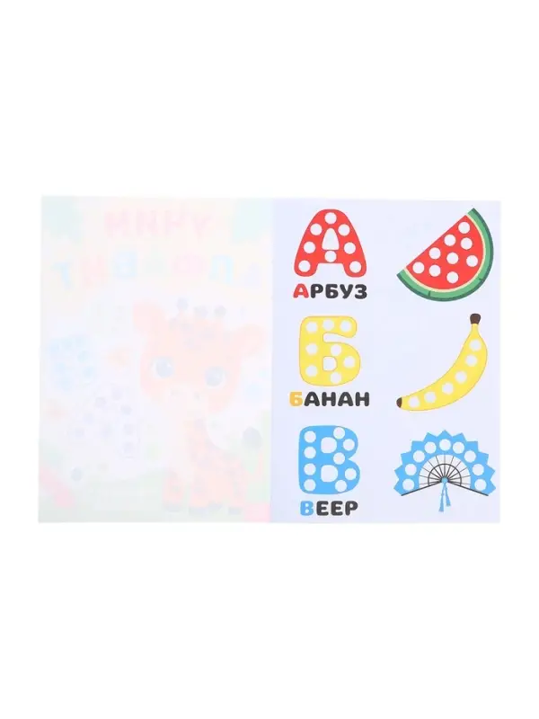 Раскраски набор &laquo;Рисуем точками&raquo;, 6 точка - маркеров, 8 раскрасок