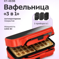 Вафельница электрическая для бельгийских вафель КТ-4698