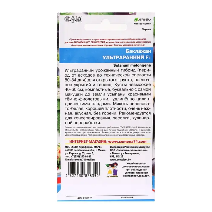 Семена Баклажан "Ультраранний", F1, 20 шт