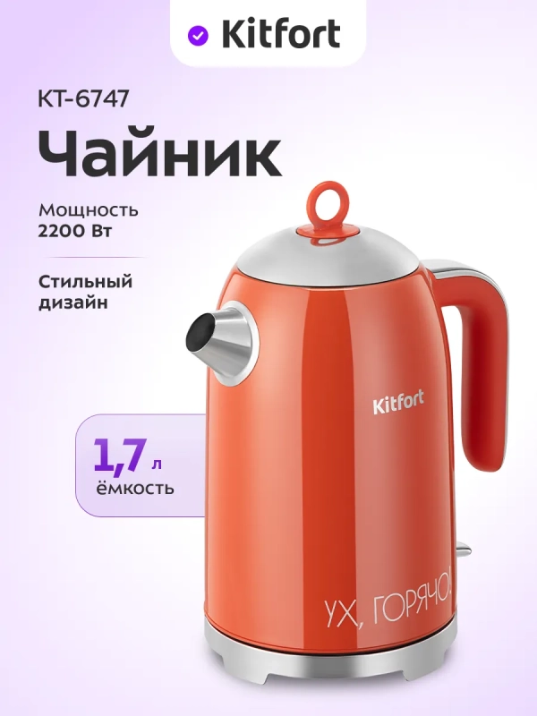 Чайник электрический металлический КТ-6747 - 1.7 л