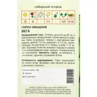 Семена Горох "Вега" 10 г