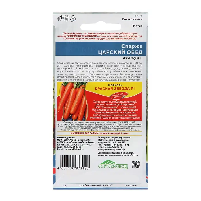 Семена Спаржа "Царский обед", 10 шт