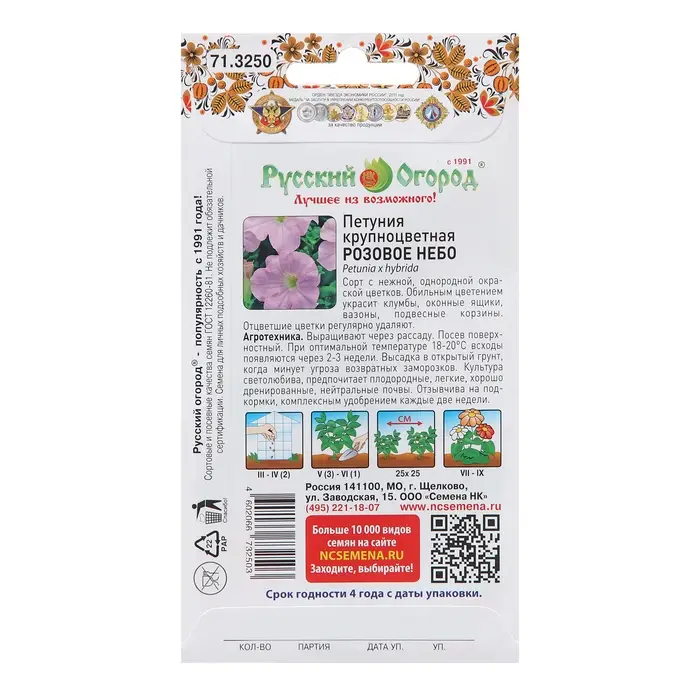 Семена цветов Петуния "Розовое Небо", крупноцветная, 200%, 0,2 г