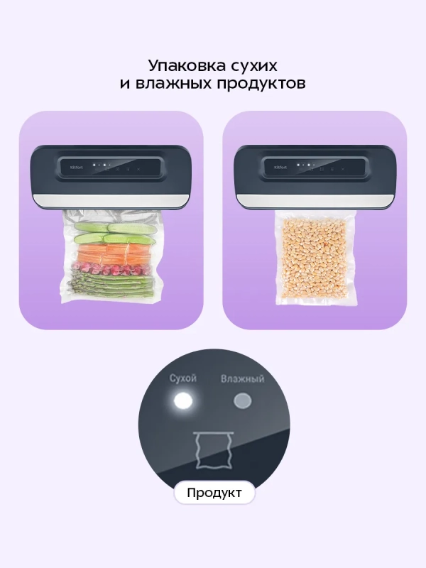 Вакууматор для продуктов КТ-1560 - 110 Вт