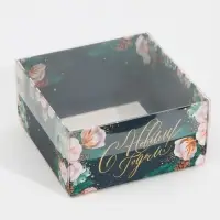 Коробка для кондитерских изделий с пластиковой крышкой &laquo;Хлопок&raquo;, 12 х 6 х 11.5 см