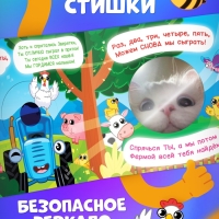 Книга картонная с фонариком "Я иду искать", 20х20 см, 20 стр., Синий трактор