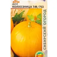 Семена Дыня "Колхозница 749/753" 10 шт