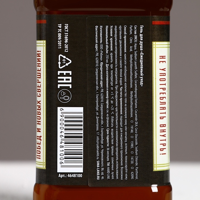 Гель для душа во флаконе виски &laquo;На удачу&raquo;, 250 мл, аромат пряного виски, Новый Год