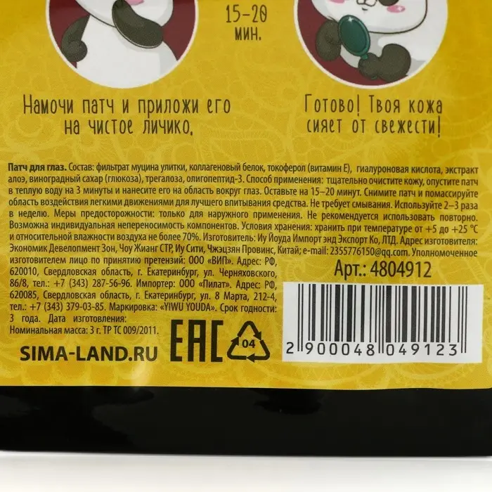 Патчи для глаз с муцином улитки Anti-Panda, 1 шт., Beauty Fox