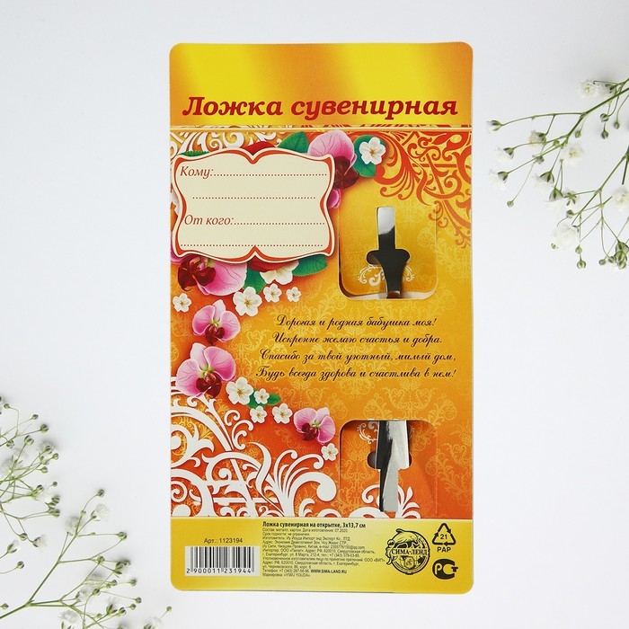 Ложка чайная &laquo;Любимая бабушка&raquo;, на открытке, 3 х 14 см.