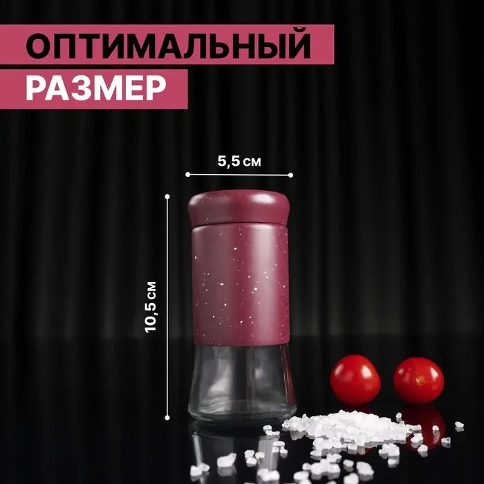 Солонка стеклянная &laquo;Стиль&raquo;, 150 мл, 5,5&times;8 см, цвет красный мрамор