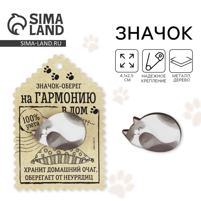 Открытка со значком &laquo;Оберег на гармонию в дом&raquo;, 4,1 х 2,9 см