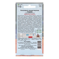 Семена цветов Календула &laquo;Радио&raquo;, набор 5 шт