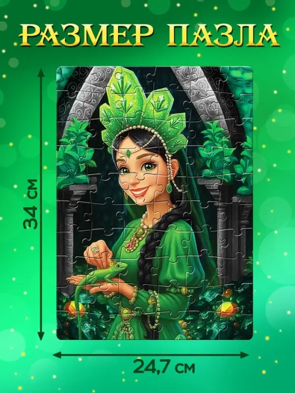 Пазл "Хозяйка медной горы", 60 элементов