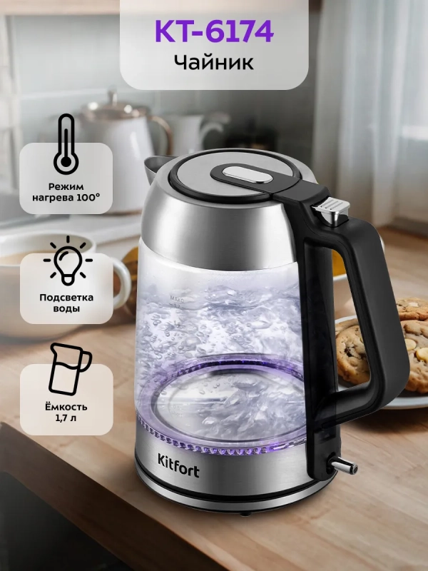 Чайник электрический стеклянный с подсветкой КТ-6174 1,7 л