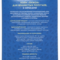 Корм "Пижон" для волнистых попугаев, с орехами, 500 г