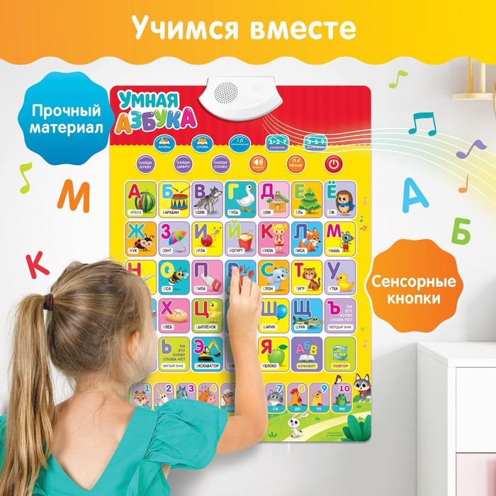 Электронный обучающий плакат &laquo;Умная азбука&raquo;, работает от батареек