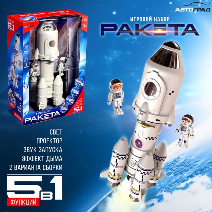 Игровой набор &laquo;Ракета&raquo;, свет, звук, дым