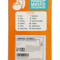 ЭВРИКИ Набор для опытов "Набор микропрепаратов", овощи и зелень