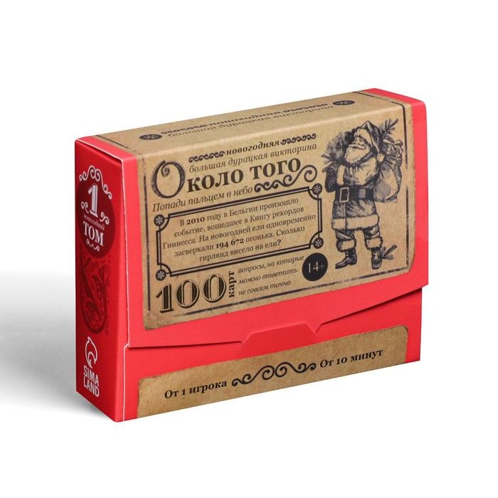 Новогодняя настольная игра &laquo;Новый год: Большая дурацкая викторина. Около того&raquo;, 100 карт, 14+