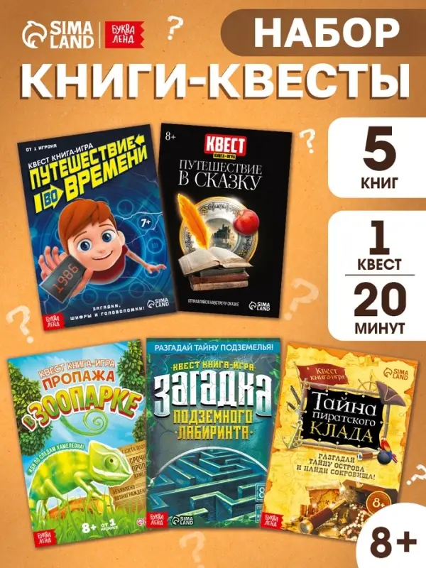 Набор книги - квесты, вариант 2, 5 книг