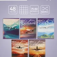 Тетрадь 48 листов в клетку Calligrata &laquo;Самолеты&raquo;, обложка мелованный картон, блок №2, белизна 75% (серые листы), МИКС