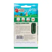 Семена Кабачок цукини "Зебра", 2 г