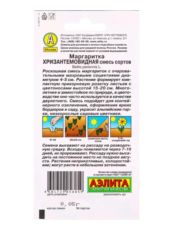 Семена цветов Маргаритка Хризантемовидная, смесь сортов Дв, Ц/П,0,05 г