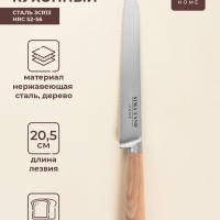 Нож кухонный хлебный SL Home &laquo;Калабрия&raquo;, нержавеющая сталь, 20,5 см, бежевый