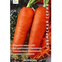 Семена Морковь "Купец" 2 г