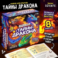 Набор опытов &laquo;Тайны дракона&raquo;, 8 опытов