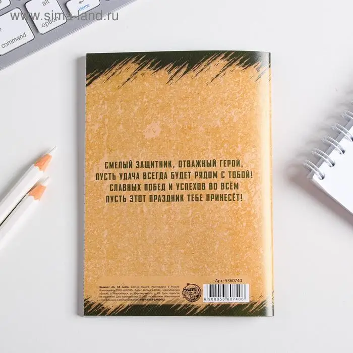 Блокнот А6, 32 л. в клетку &laquo;Настоящий мужчина. 23 февраля&raquo;